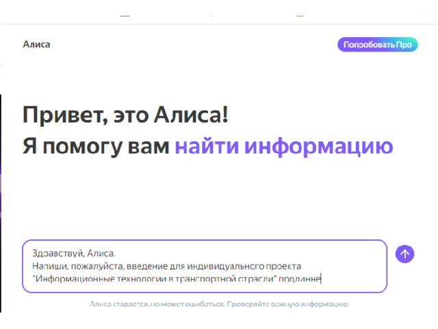 Как правильно составить запрос на генерацию текста 1. Сформулируйте цель запроса Например, описание предмета, статья, рекомендация или ответ на конкретный вопрос. 2. Задайте нейросети роль Написать текст в определенном стиле, сгенерировать идеи или даже создать полноценную историю. 3. Сформулируйте желаемый стиль Укажите, каким должен быть текст: научным, информативным, разговорным, деловым, рекламным и т. д. 4. Дайте описание целевой аудитории Укажите, для кого предназначен текст. Это поможет нейросети понять контекст и подобрать подходящий стиль. 5. Используйте точные и конкретные слова Избегайте абстрактных и размытых формулировок. Старайтесь, чтобы не было двусмысленностей и сложных фраз, которые могут быть истолкованы неправильно. 6. Ограничьте объем текста Укажите желаемое количество слов или символов. Разделите текст на разделы, если это необходимо. 7. Акцентируйте внимание на деталях Чем больше деталей вы предоставите, тем точнее будет результат. Назовите ключевые слова, фразы или особенности, которые должны быть включены в текст. 