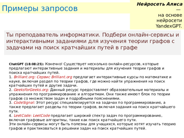 Чем ты можешь помочь учителю? Я могу помочь учителю в подготовке учебных материалов, создании тестов и викторин, проверке заданий и домашних работ, а также в обучении студентов с использованием интерактивных методов обучения. Я также могу помочь организовать учебный процесс и поддерживать дисциплину в классе. 