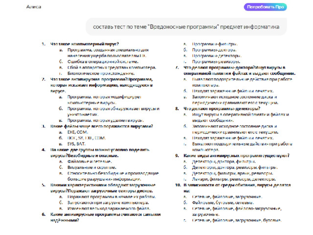 Нейросеть Алиса —  на основе нейросети YandexGPT. 
