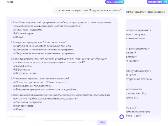 Нейросеть Алиса —  на основе нейросети YandexGPT. 
