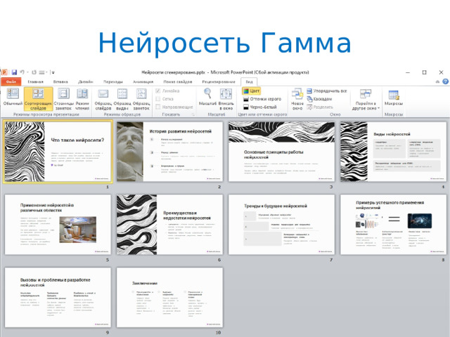 Нейросеть для презентаций Gamma https:// gamma.app / 