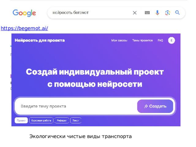 Нейросеть для презентаций Gamma https:// gamma.app / 