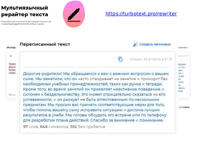 Уважаемые родители! Вы, вероятно, уже заметили, что ваш сын стал часто опаздывать на занятия в колледже. Кроме того, он приходит на занятия без необходимых учебных принадлежностей, включая тетради и ручку. Мы настоятельно рекомендуем вам принять соответствующие меры в отношении его поведения. Благодарим вас за сотрудничество и понимание. 