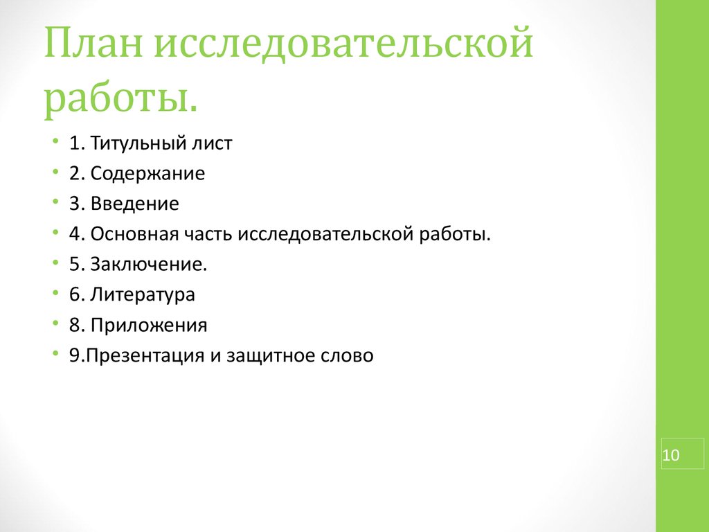 Презентация на тему: ""Проектно-исследовательская деятельность на уроках русског