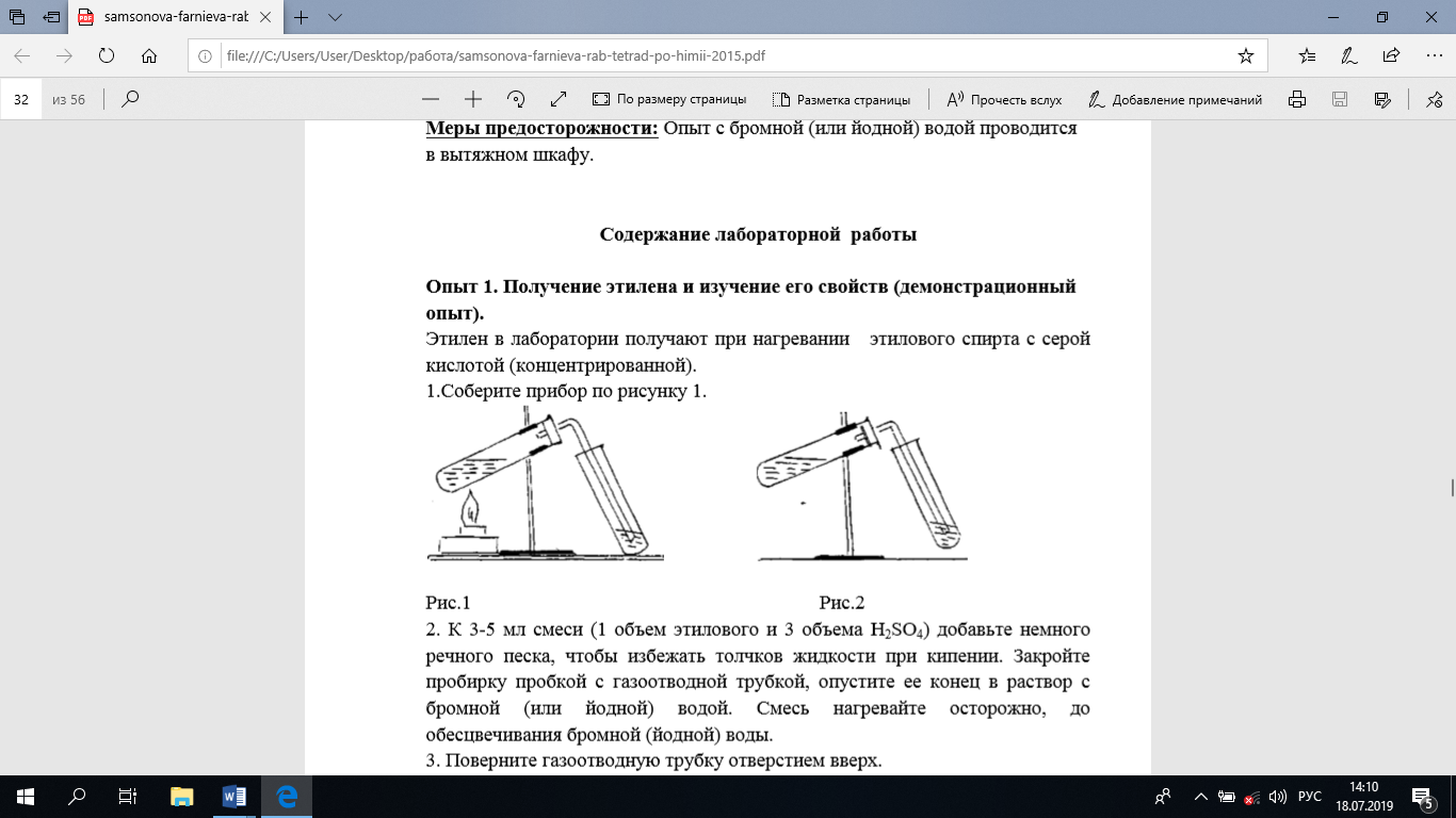 Закрыли пробирку пробкой с газоотводной трубкой