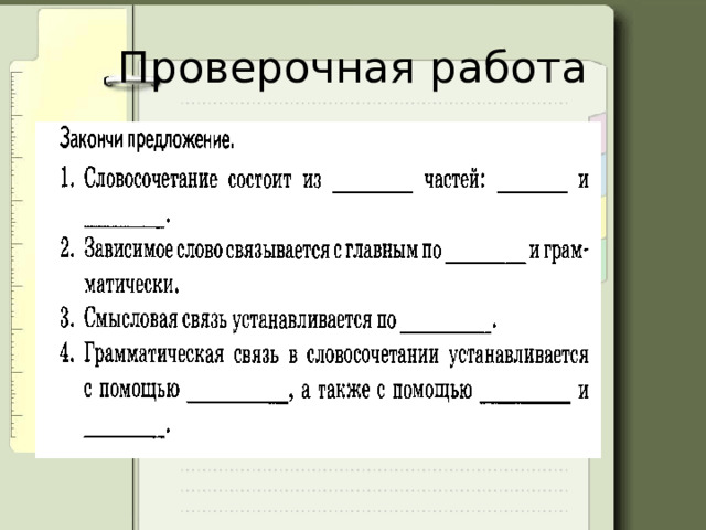 Проверочная работа 