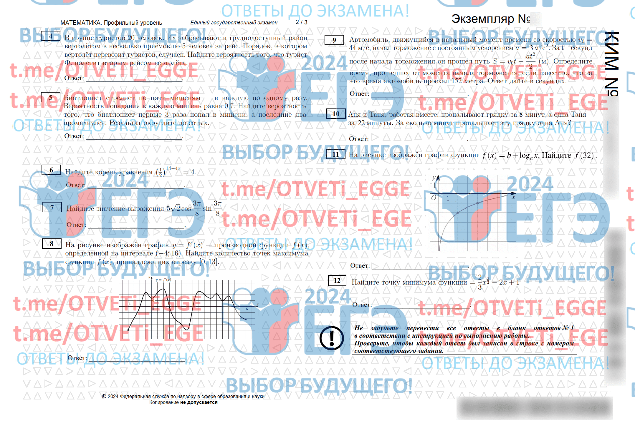 Официальные варианты и ключи (ответы) ЕГЭ по Математике 20 июня 2024  (20.06.2024) резерв пересдача слив