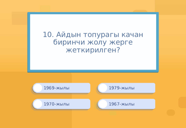 10. Айдын топурагы качан биринчи жолу жерге жеткирилген? 1979-жылы 1969-жылы 1967-жылы 1970-жылы 