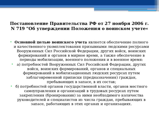 Постановление Правительства РФ от 27 ноября 2006 г. N 719 