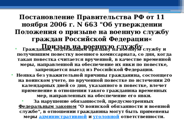 Постановление Правительства РФ от 11 ноября 2006 г. N 663 