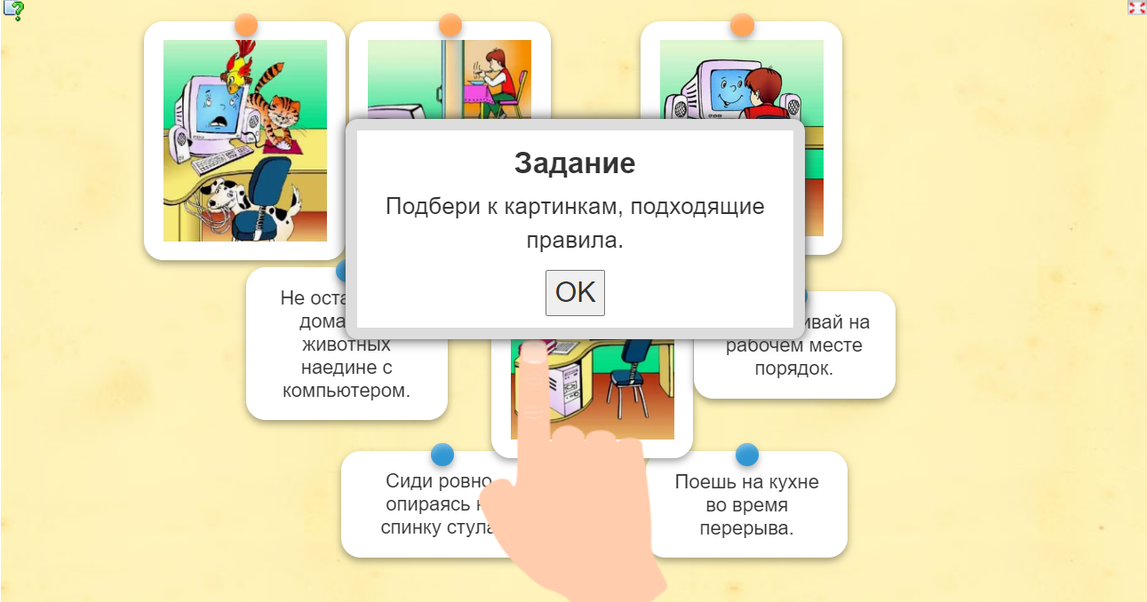 Технологическая карта по теме урока «Правила работы за компьютером».