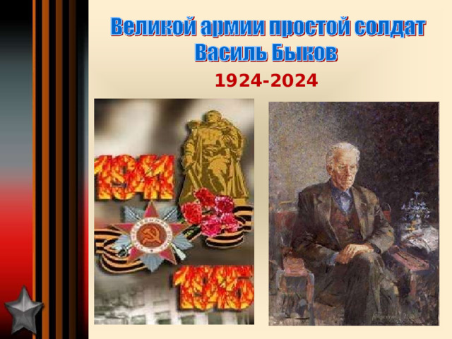 1924-2024 