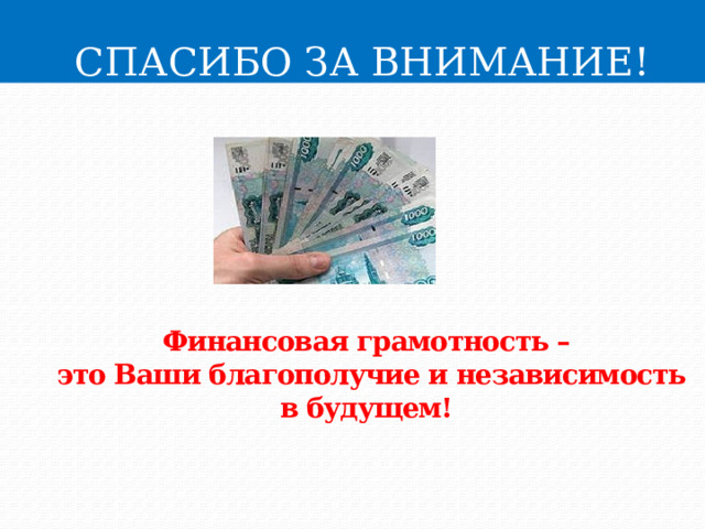 Повышаем финансовую грамотность. Финансовая грамотность для дошкольников. Фон для презентации финансовая грамотность. Фон финансовая грамотность для дошкольников. Презентация финансовая культура и финансовая грамотность.
