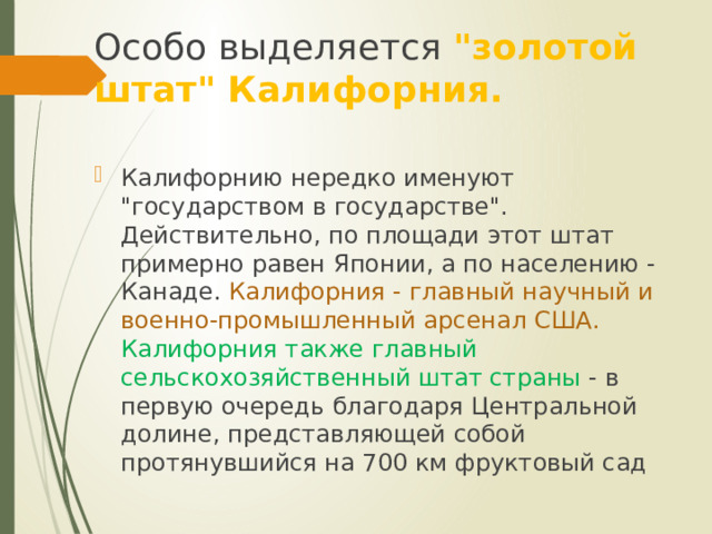 Особо выделяется 