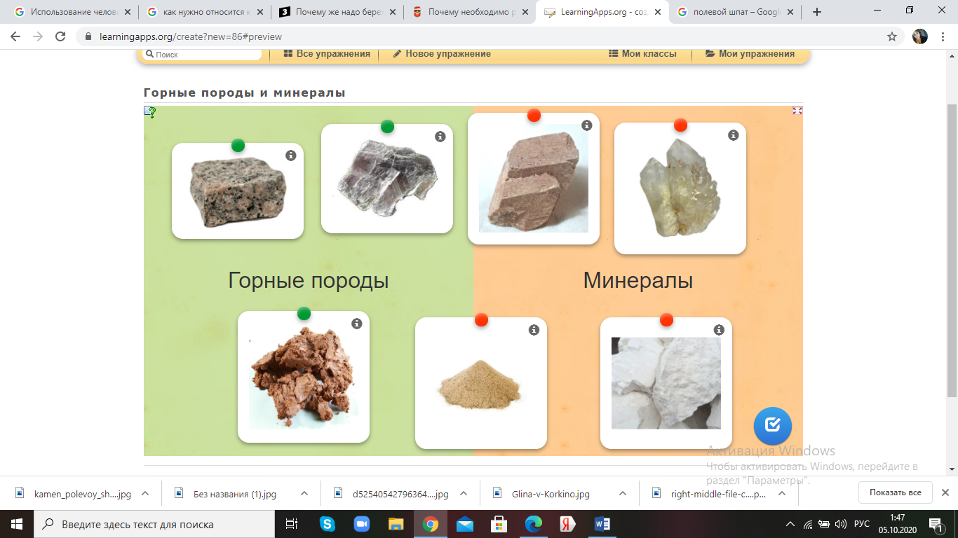 Конспект урока Заглянем в кладовые земли