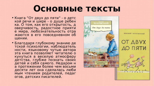 Основные тексты Книга 