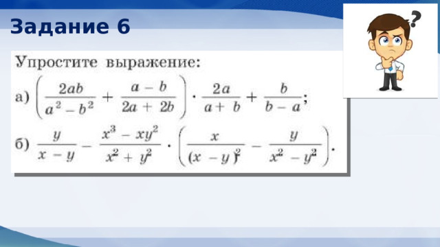 Задание 6 
