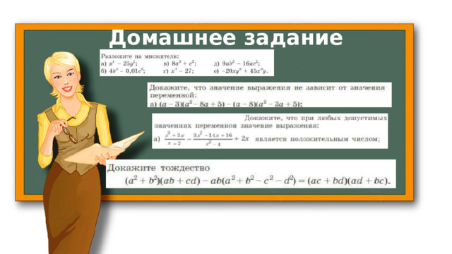 Домашнее задание 