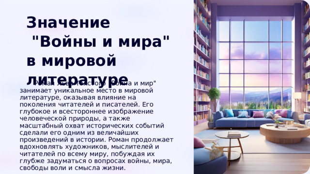  Значение  