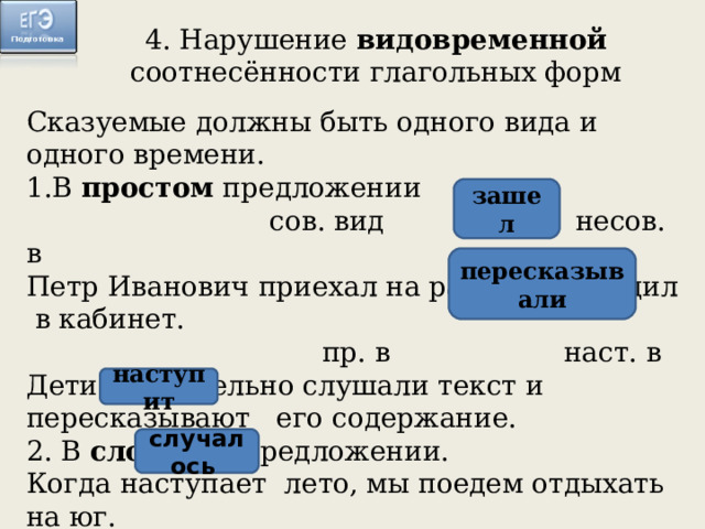 Что такое видо временная соотнесенность глагольных форм