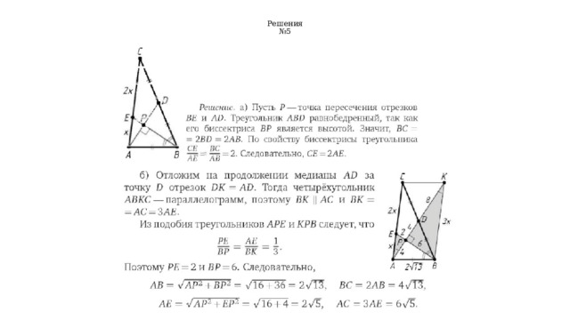 Решения  №5 