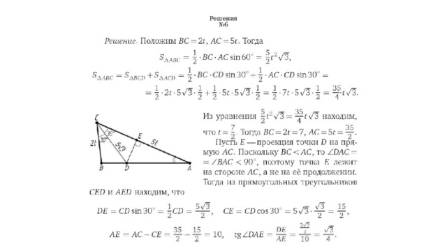 Решения  №6 