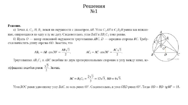 Решения  №1 