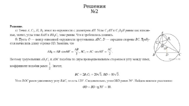 Решения  №2 