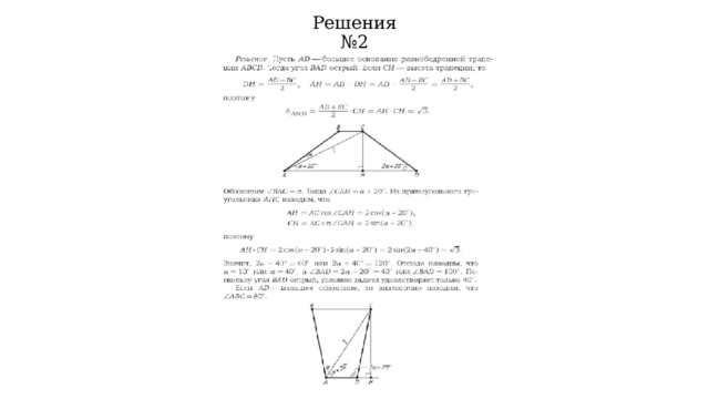 Решения  №2 