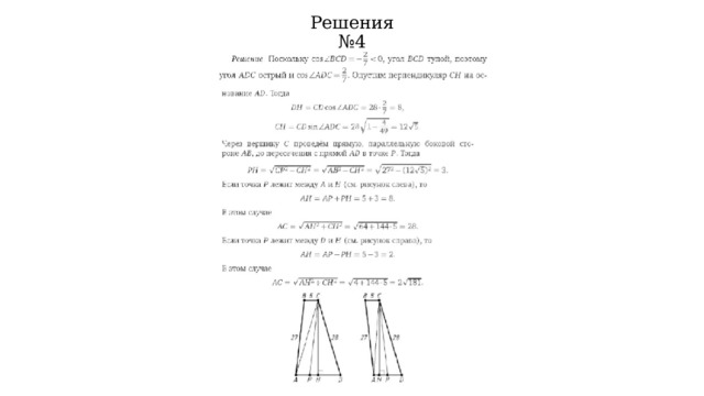 Решения  №4 