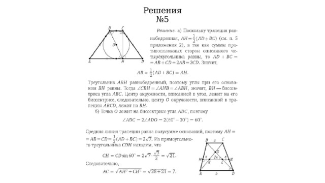 Решения  №5 