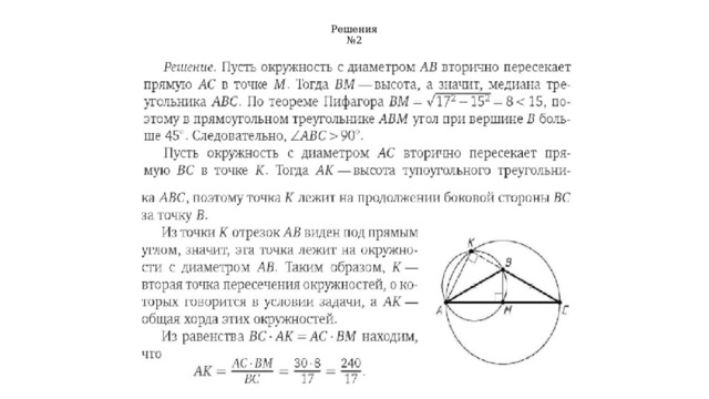 Решения  №2 