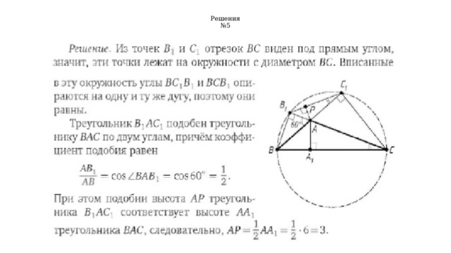 Решения  №5 