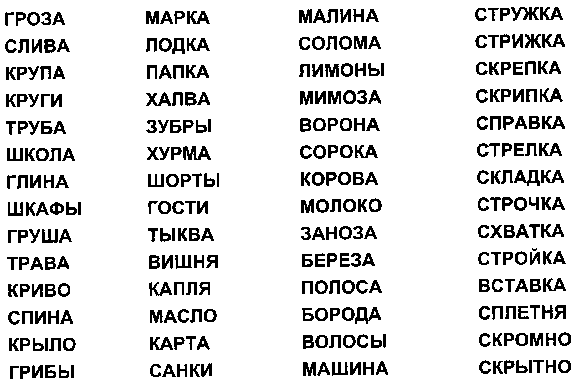 Слова из 5 букв первая л существительные