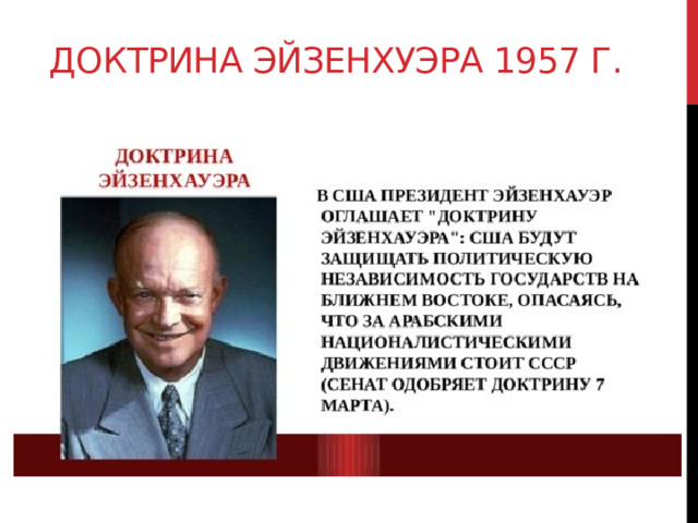 Доктрины американских президентов