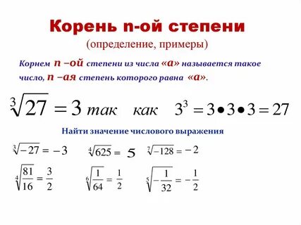 Презентация на тему "Степень с рациональным показателем"