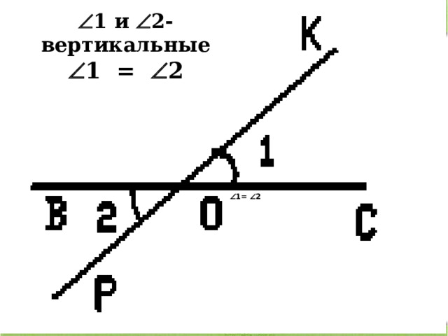  1 и  2-вертикальные  1 =  2  1=  2  30.07.24 http://aida.ucoz.ru  