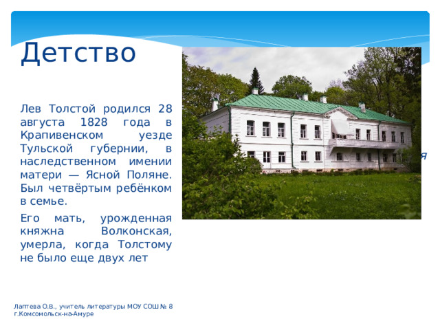 Детство  