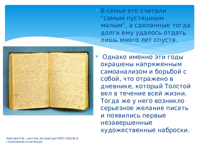 В семье его считали 