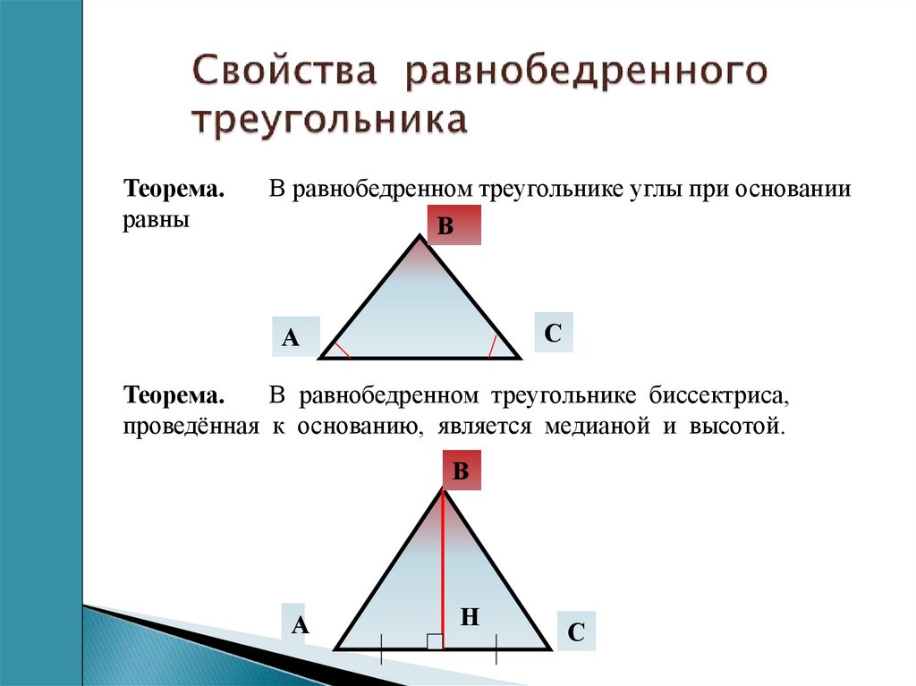 Зачет по геометрии 7 класс по теме: "Треугольники"