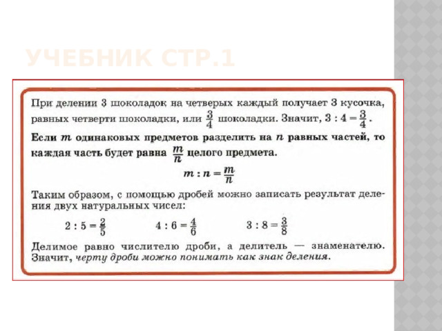 Учебник стр.1 