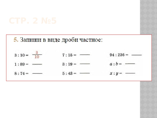 Стр. 2 №5 