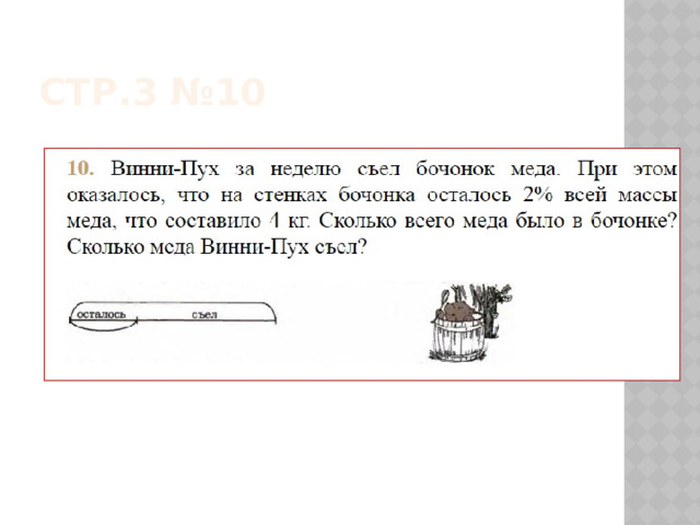Стр.3 №10 