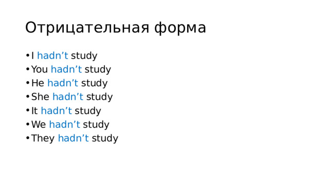 Презентация Past Perfect - прошедшее совершенное время