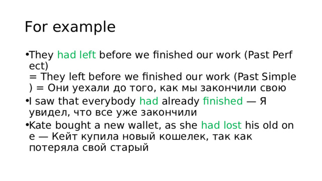 Презентация Past Perfect - прошедшее совершенное время