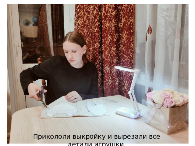 Прикололи выкройку и вырезали все детали игрушки. 