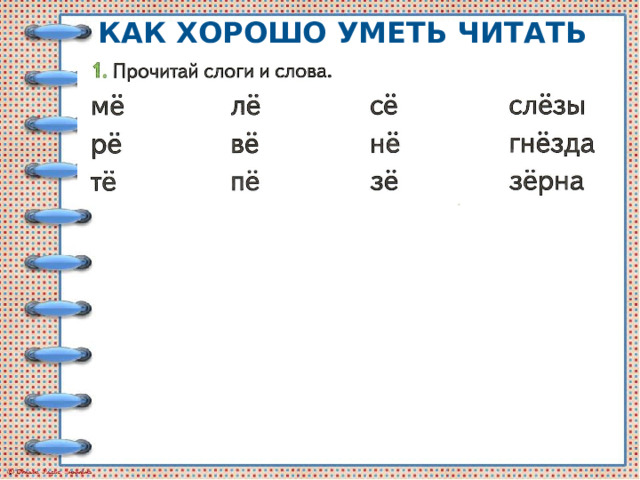 Как хорошо уметь читать 