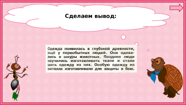 Сделаем вывод: 