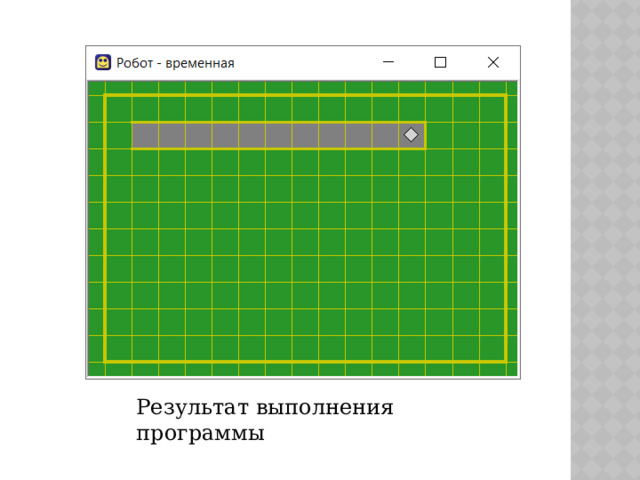 Результат выполнения программы 
