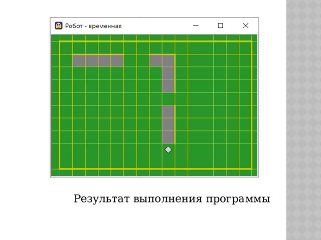 Результат выполнения программы 